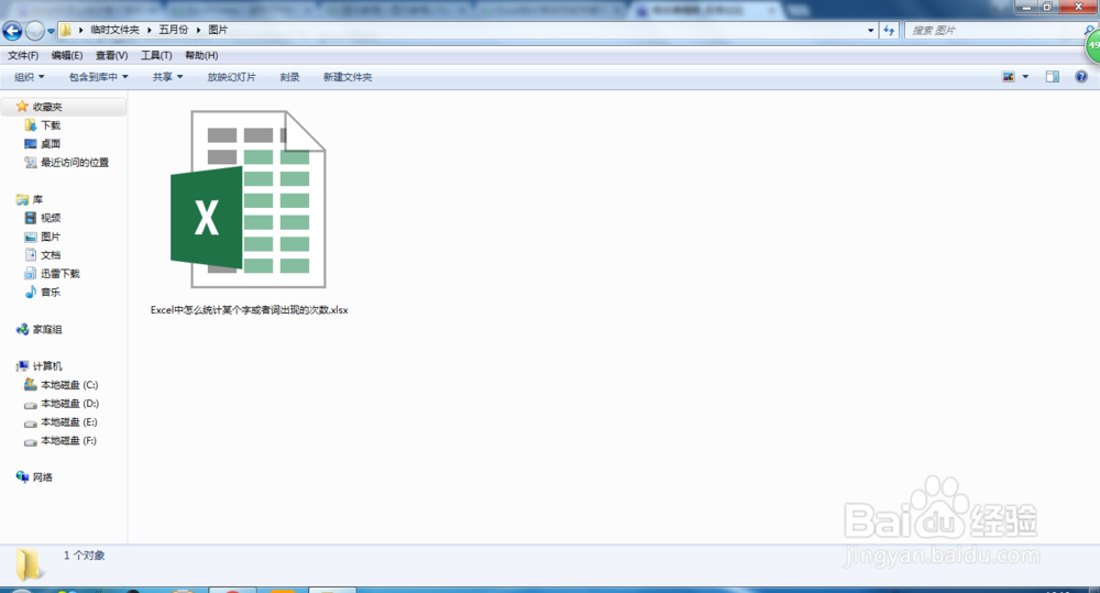 Excel中怎么统计某个字或者词出现的次数?