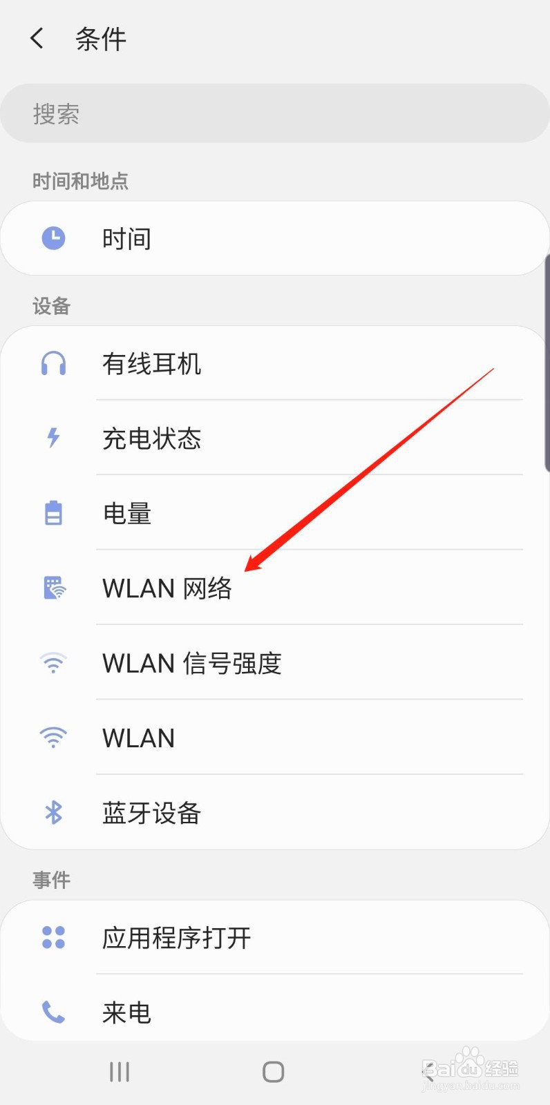 连接固定WiFi自动解锁手机