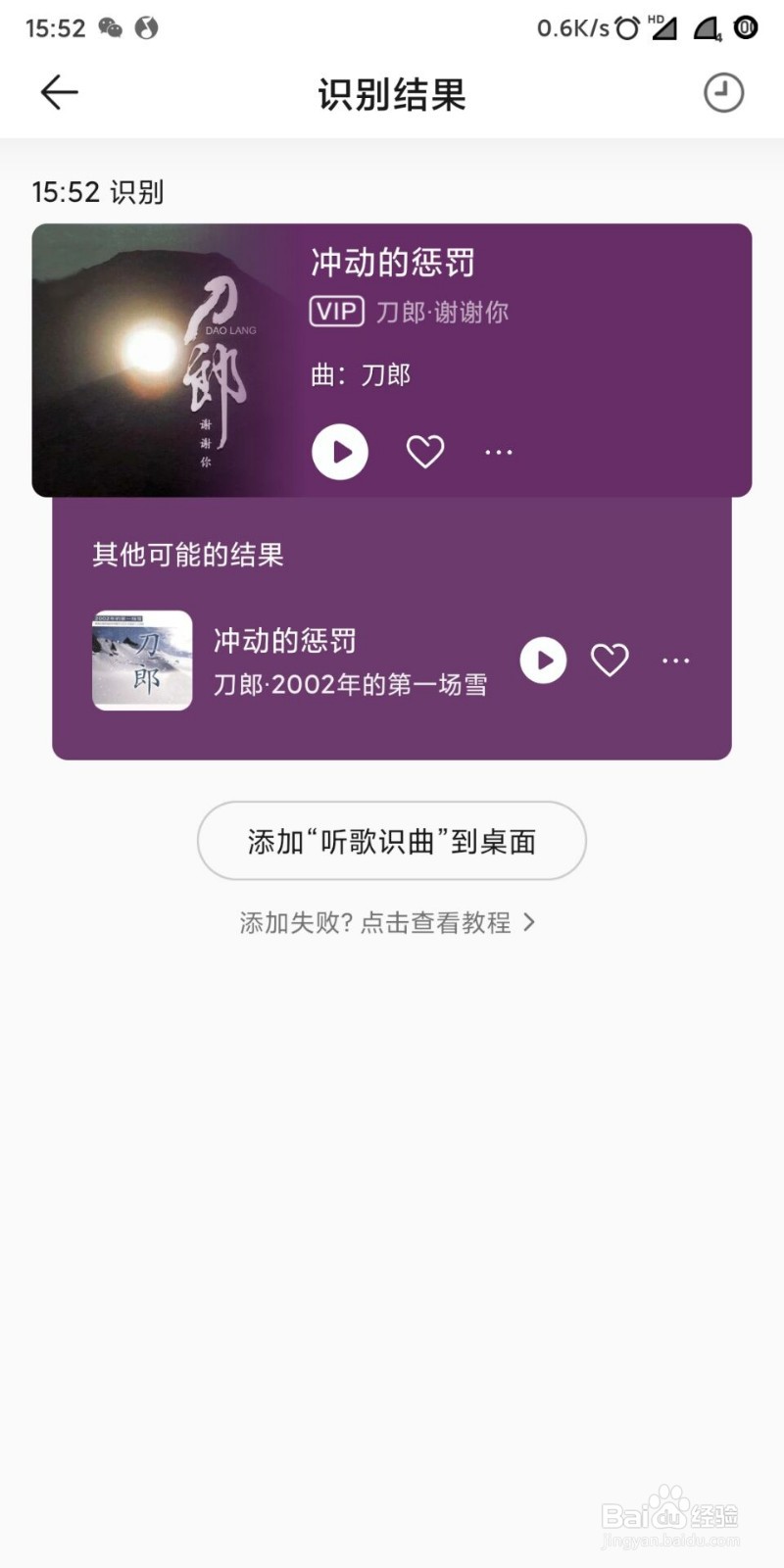 玩转QQ音乐的听歌识曲功能