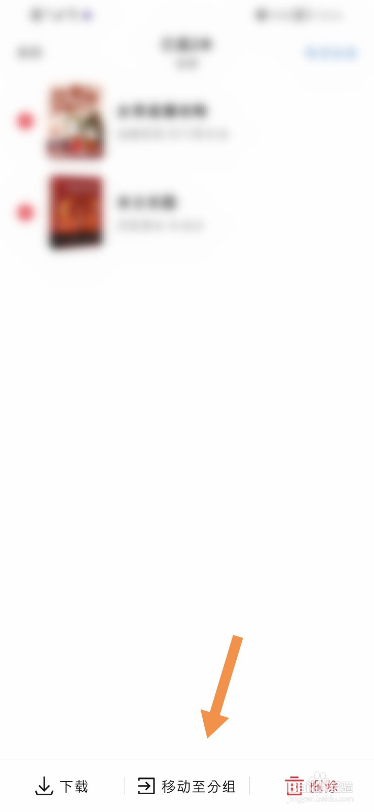 起点读书APP怎么新建分组书籍