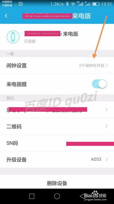 智能手环闹钟有几次怎么设置