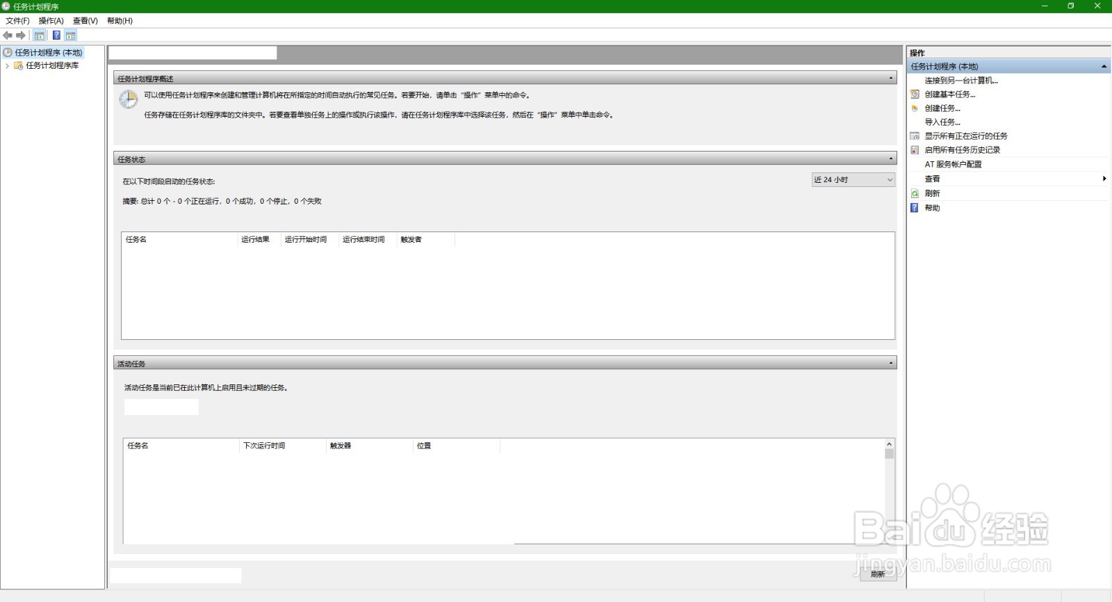 【Windows】如何打开进入任务计划程序