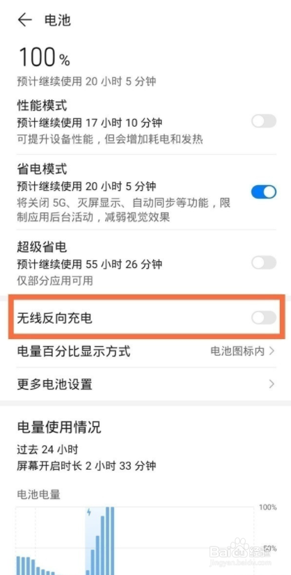 华为手机反向充电功能如何关