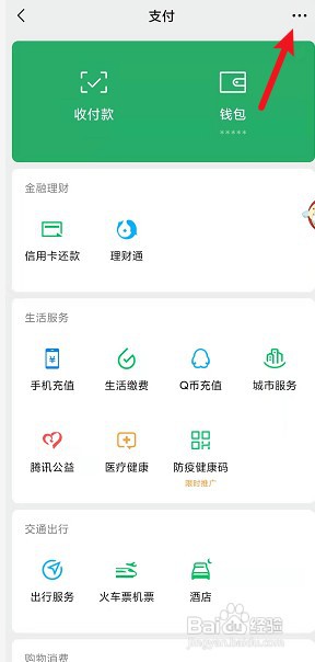 微信怎么取消自动扣款