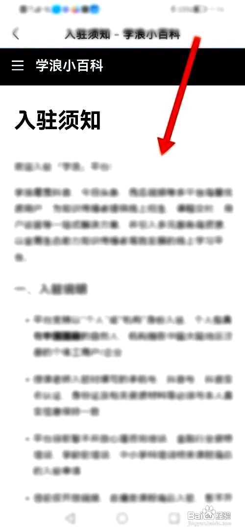 学浪应用在哪里浏览老师入驻条件