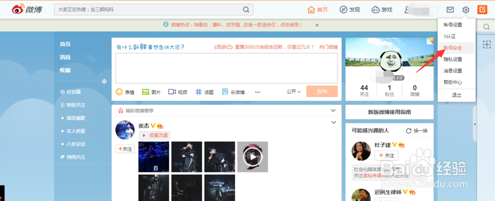 新浪微博怎么注销账号