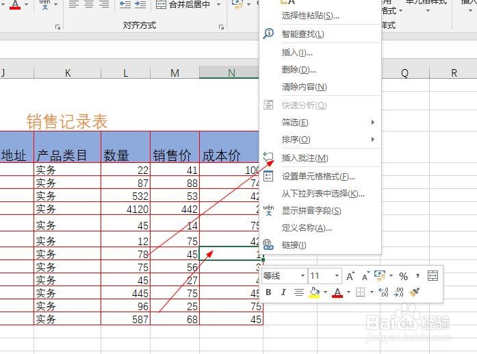 excel备注怎么设置显示完整或隐藏批注的技巧