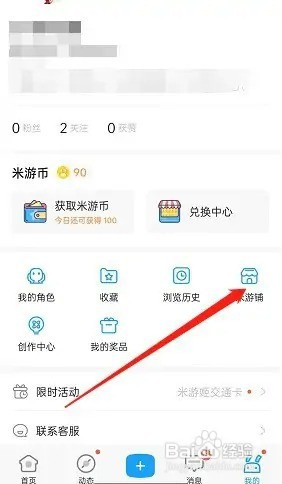 米游社APP在哪看优惠券