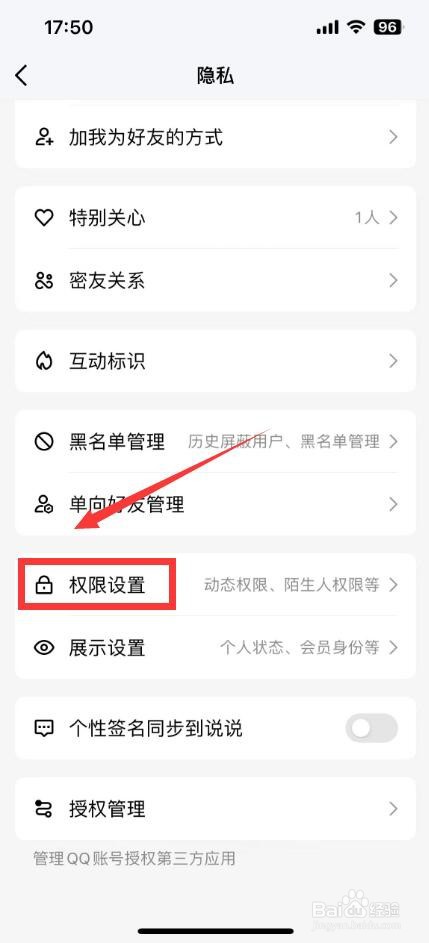 qq说说怎么设置好友可见
