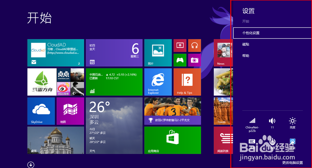 Win8如何设置自动登陆