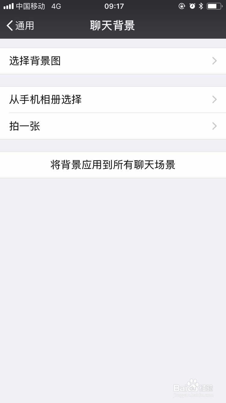微信设置聊天背景和个人聊天背景