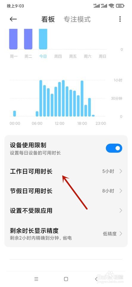 小米手机如何设置设备使用限制