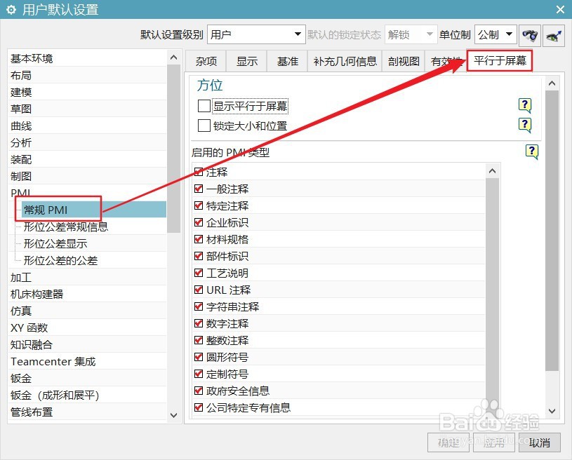 UG12PMI怎么设置锁定大小和位置