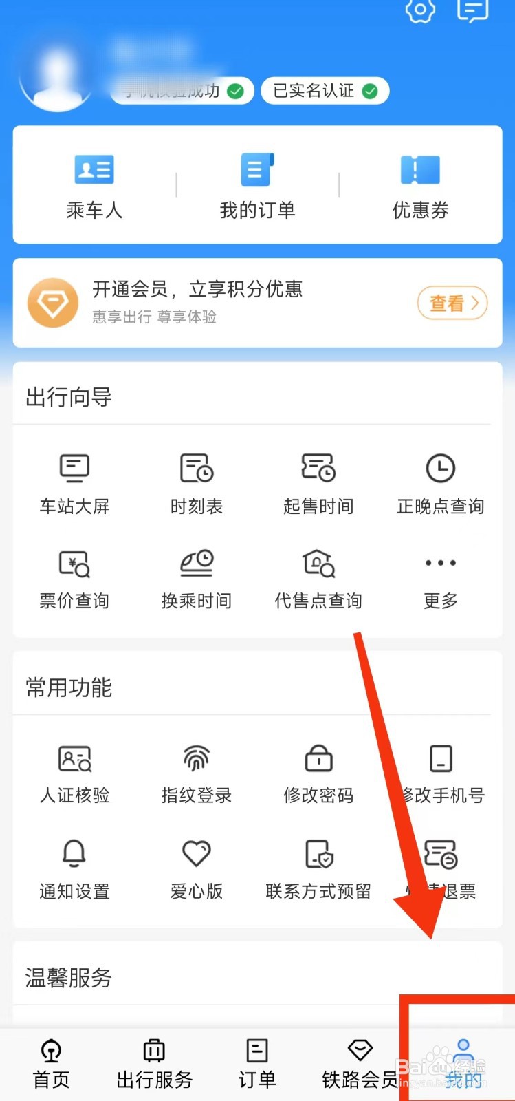怎样开启铁路12306的“高对比度”功能