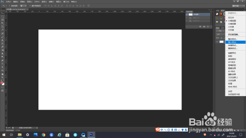 PS如何载入样式
