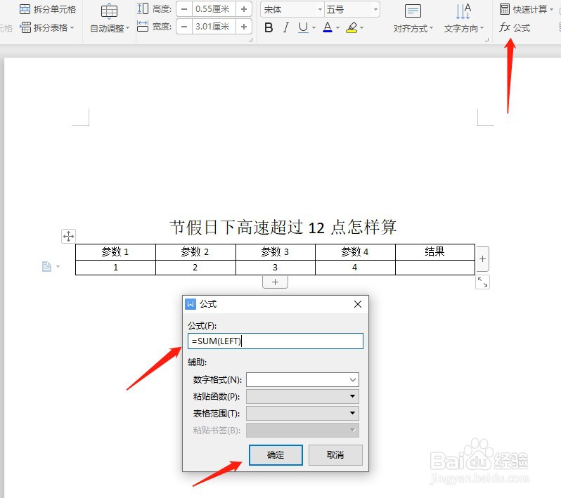 节假日下高速超过12点怎样算