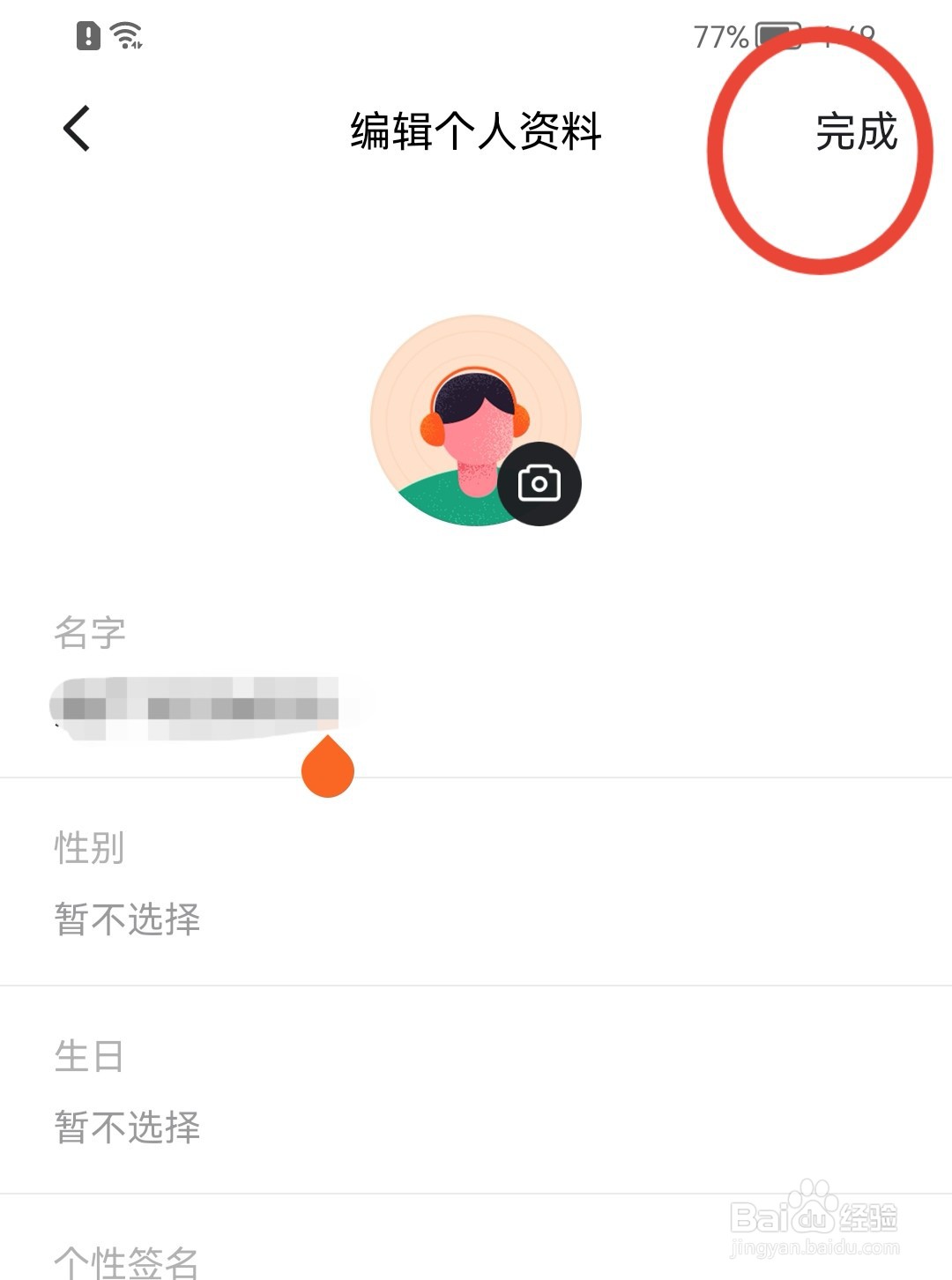 番茄畅听怎样修改名字