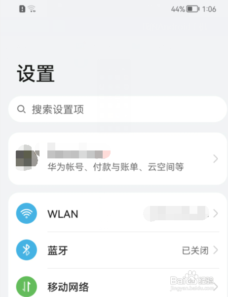 华为Nova5 Pro怎样开启WLAN安全检测？