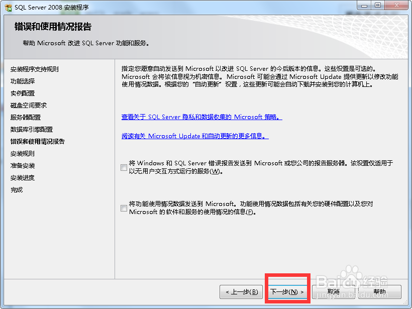 sql server2008详细安装教程