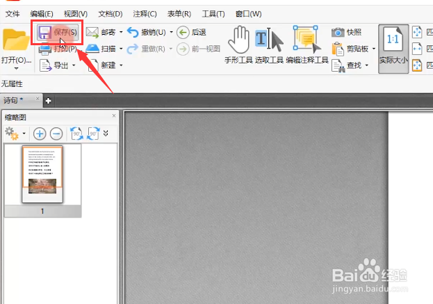 PDF文本内容怎么直接修改？