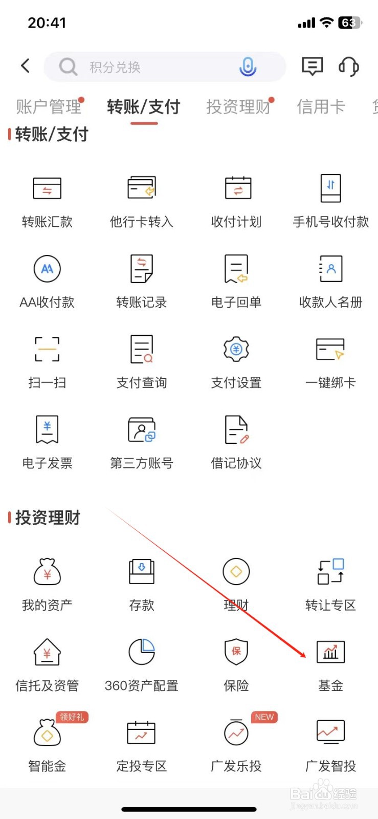 广发银行如何查看基金