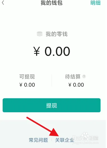 知识星球个人账号钱包关联企业方法