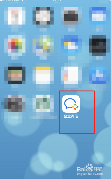如何利用企业微信发起语音会议