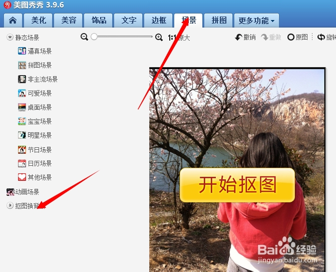 美图秀秀使用攻略：[23]抠图换背景