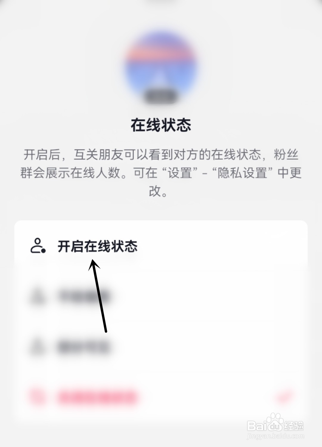 抖音怎么开启在线状态