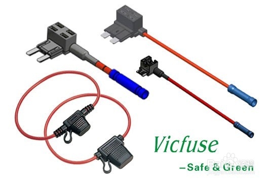 VICFUSE:更换汽车保险丝的注意事项