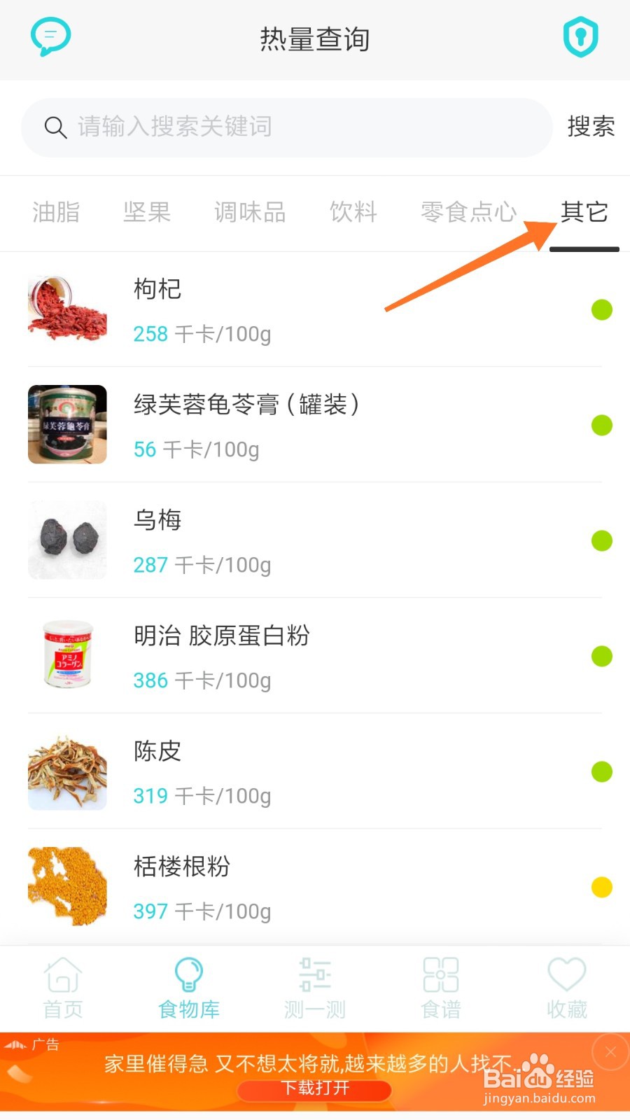 减肥食谱中如何查看丁香