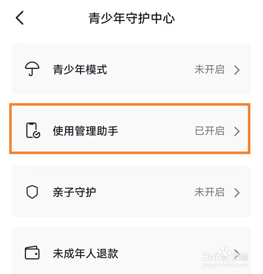 手机抖音如何开启休息提醒