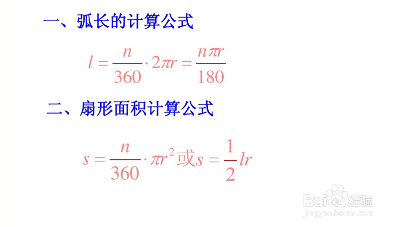 圆弧面积计算公式图解