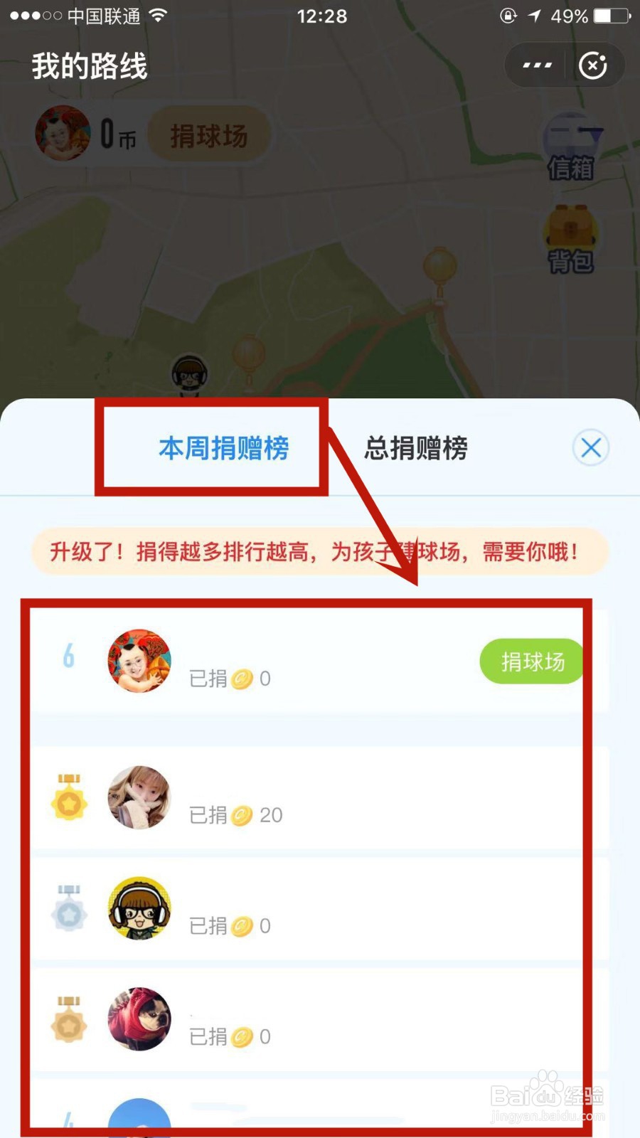 怎么查看支付宝运动走路线的本周捐赠榜