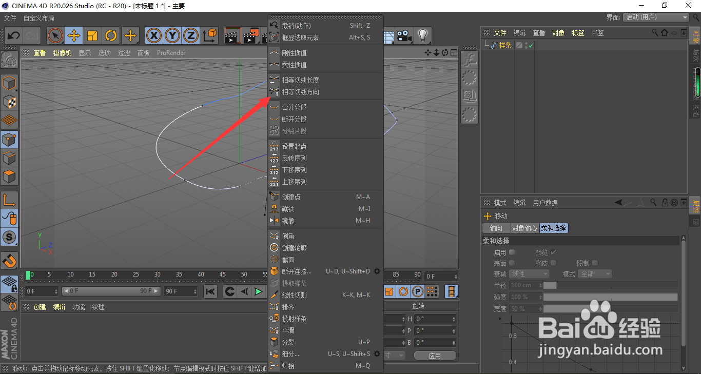 C4D线段如何设置相等弧度