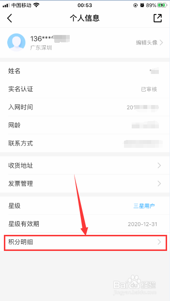 移动号码怎么查询中国移动积分明细