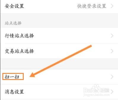 广发易淘金怎么进行扫码
