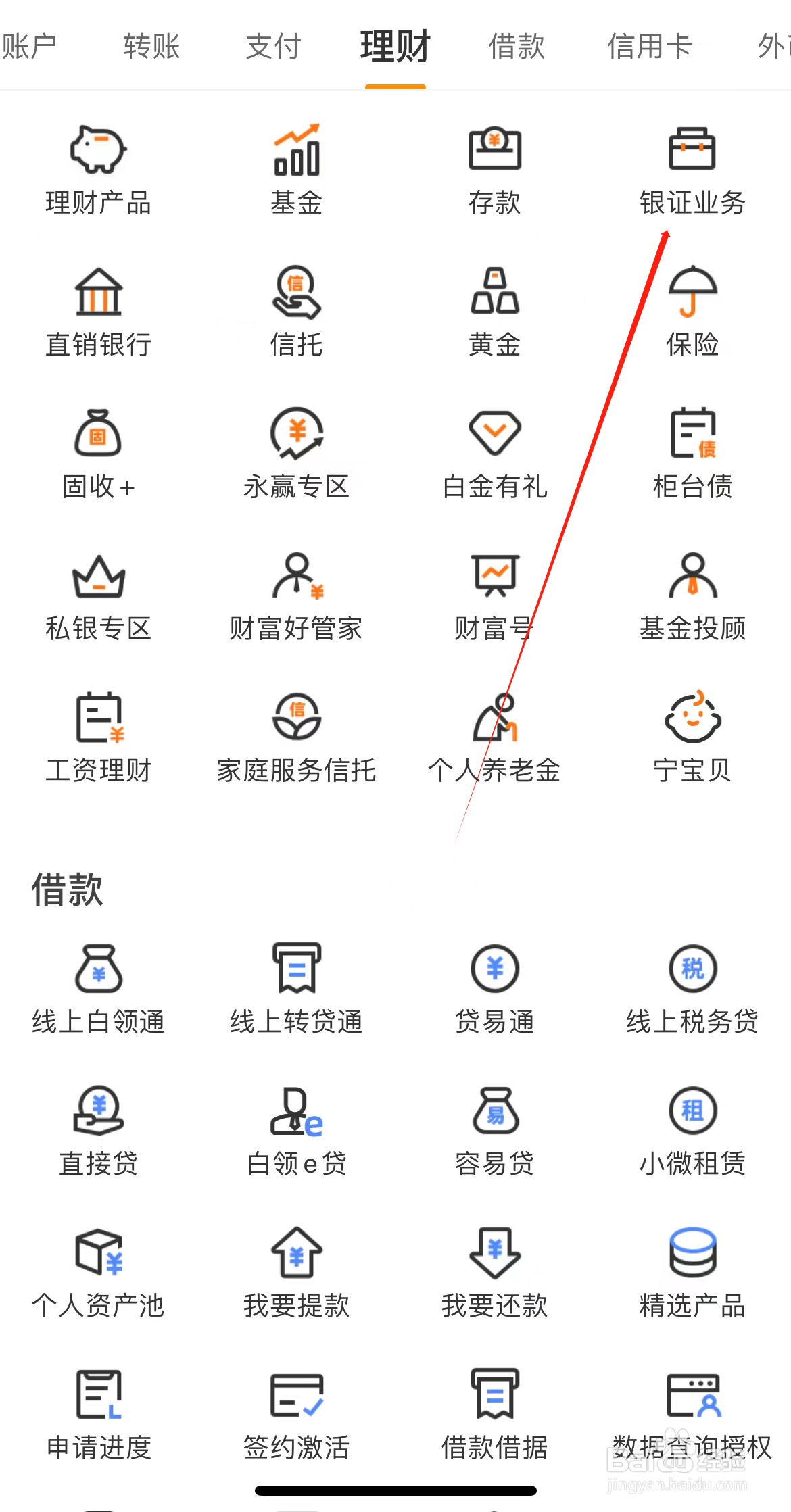 宁波银行如何查看银证业务