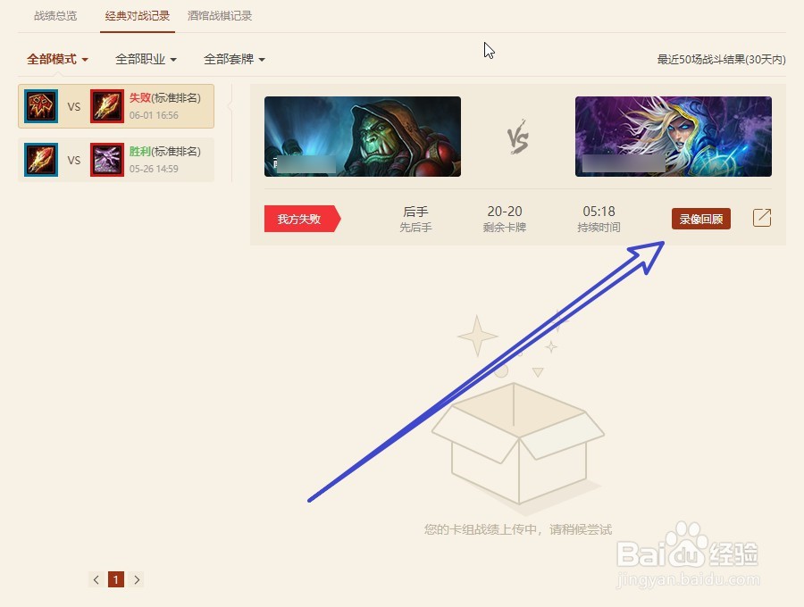 炉石传说怎么复盘