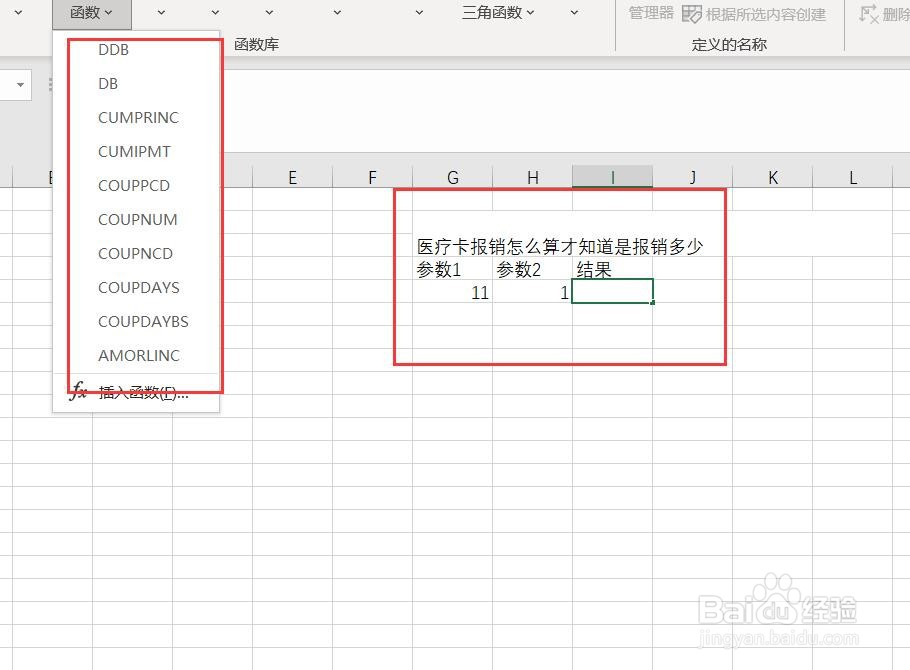 医疗卡报销怎么算才知道是报销多少