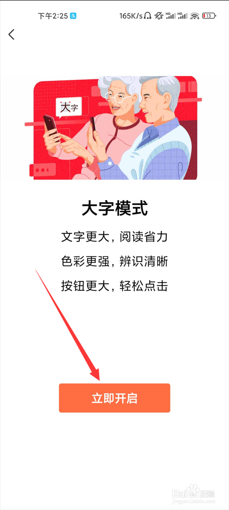 有柿app如何开启大字模式