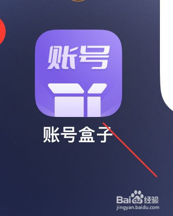 账号盒子如何备份到iCloud里