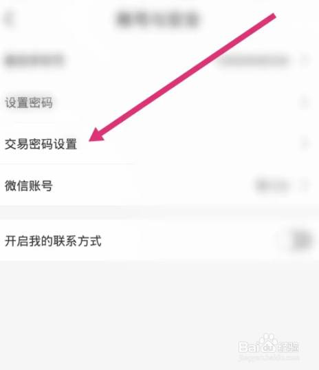 秀购软件中怎么设置支付密码