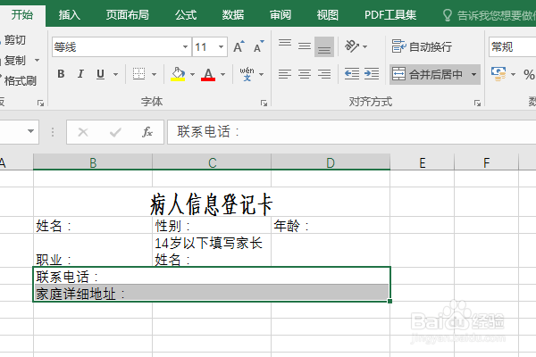 Excel2016如何制作病人信息登记卡