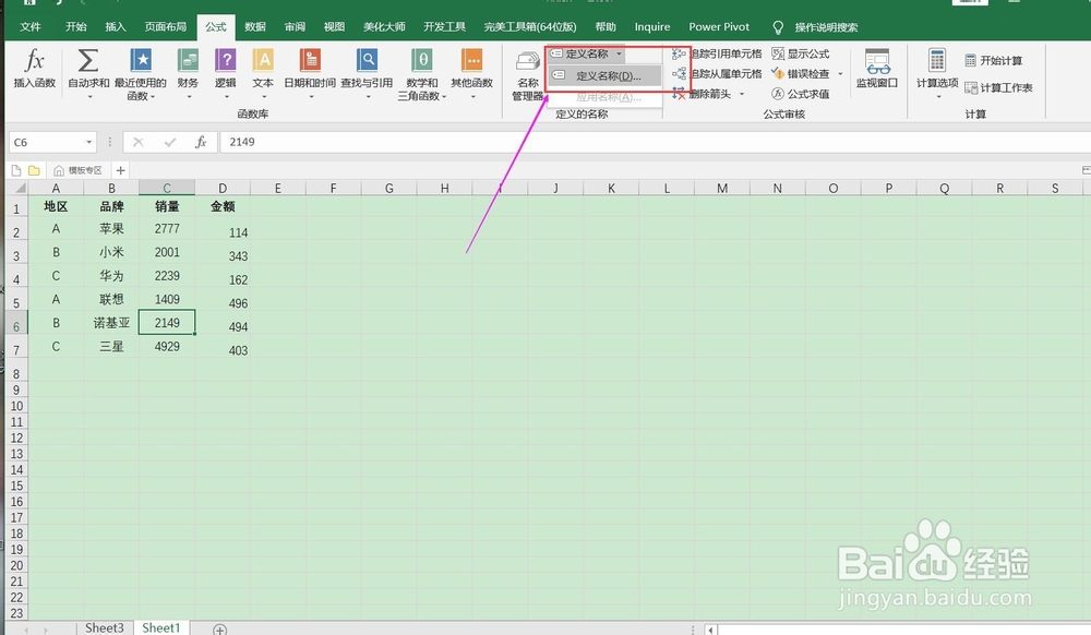 数据透视表数据源自动更新方法（二）