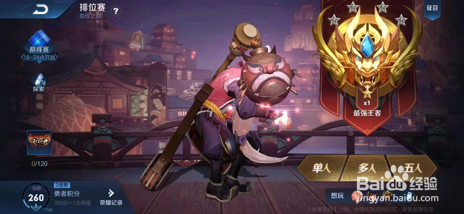 王者荣耀王者图标上的星星是什么