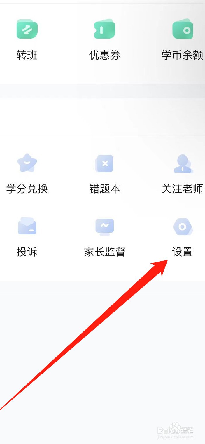 好课在线软件如何修改手机号