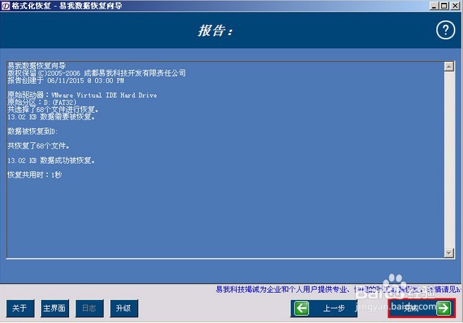 u深度03pe格式化恢复