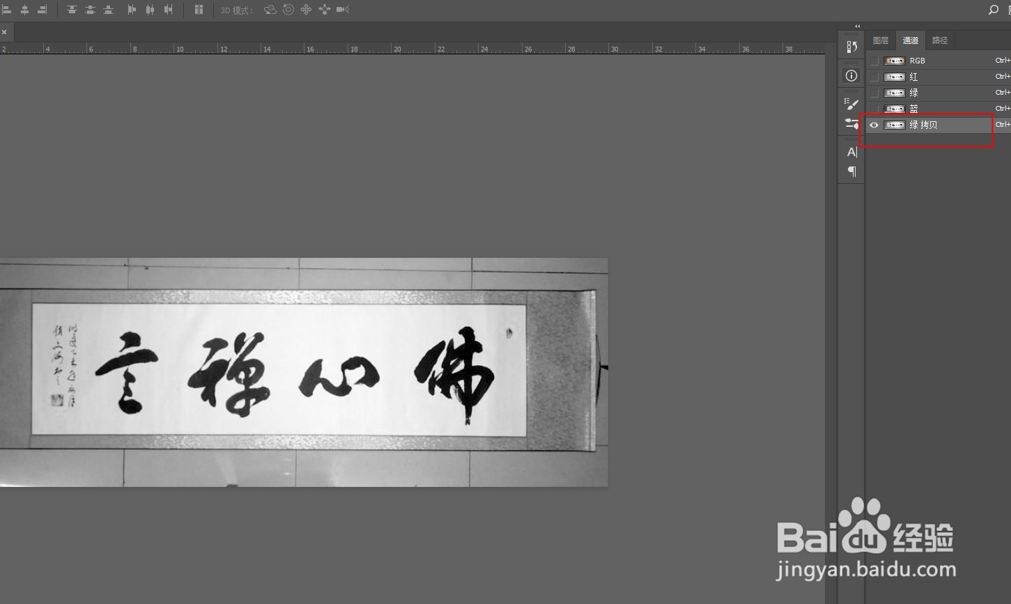 PS如何快速抠取JPG图中的毛笔字