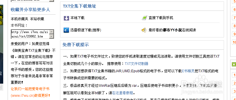 下载小说到手机里看最简单的方法
